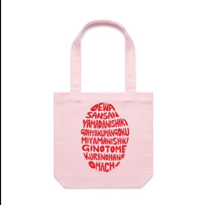 Sakamai (Sake brewing rice) / 酒米 tote bag Thumbnail